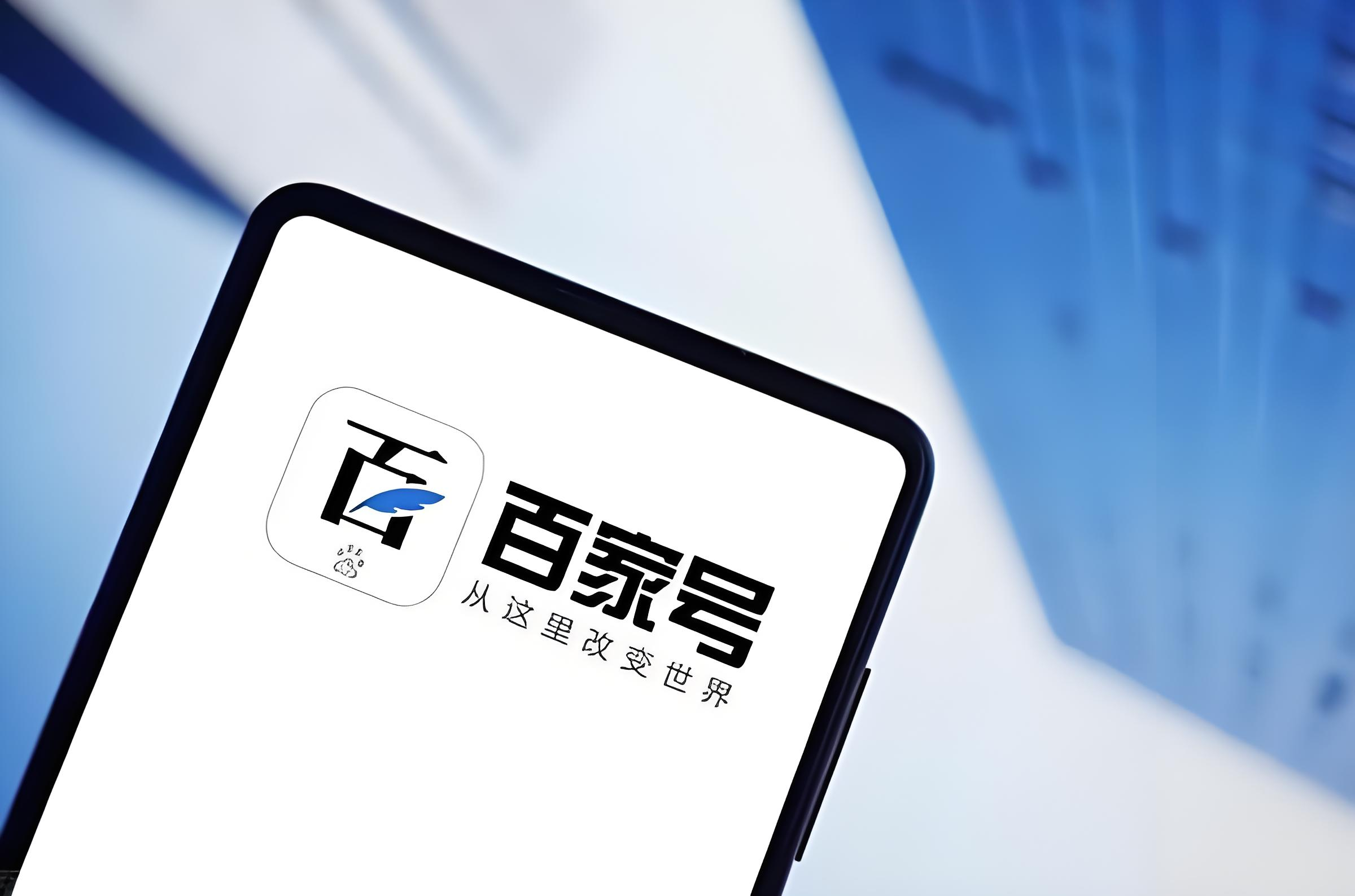 百家號(hào)自媒體矩陣